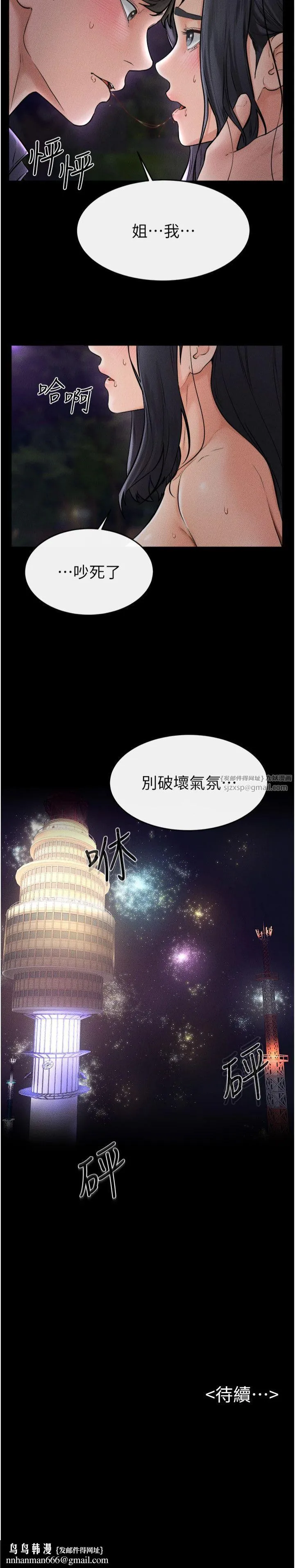 继母与继姐 - 第47話-讓你摸個過癮♥ - page 31
