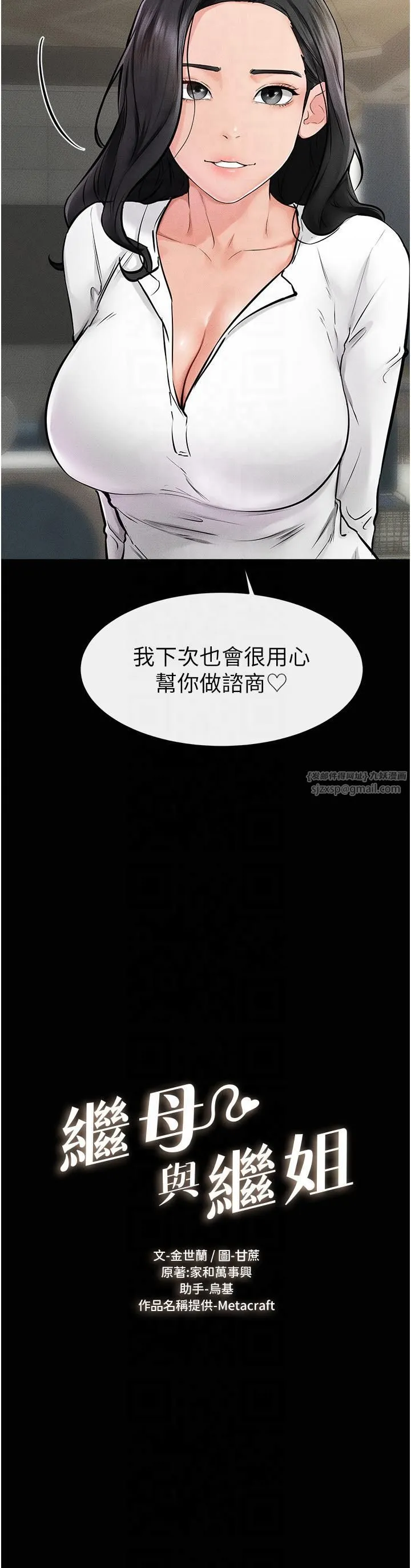 继母与继姐 - 第46話-你來我房間做什麼? - page 2
