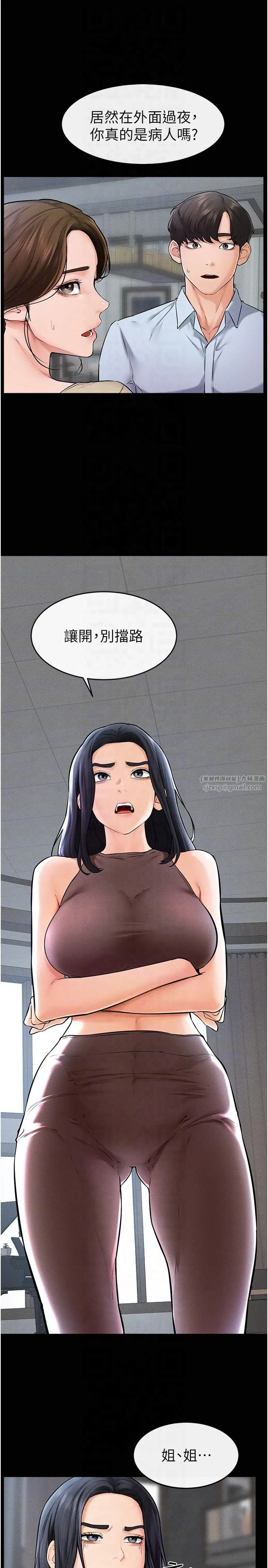 继母与继姐 - 第46話-你來我房間做什麼? - page 6