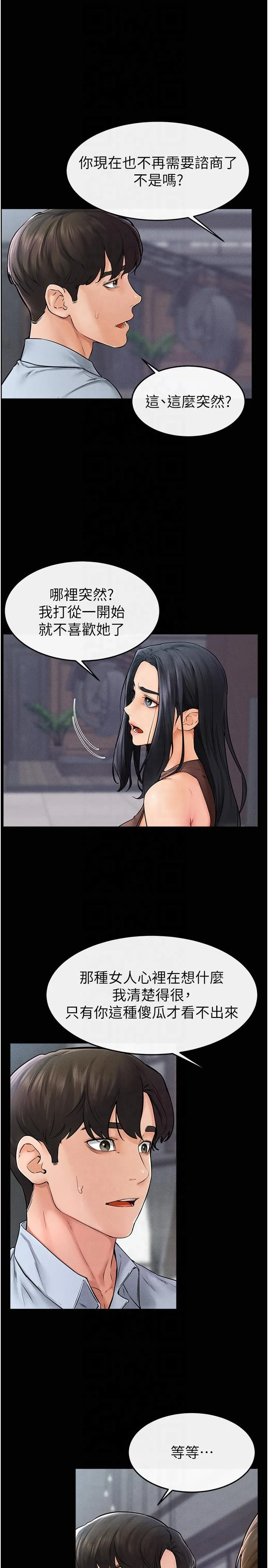 继母与继姐 - 第46話-你來我房間做什麼? - page 9