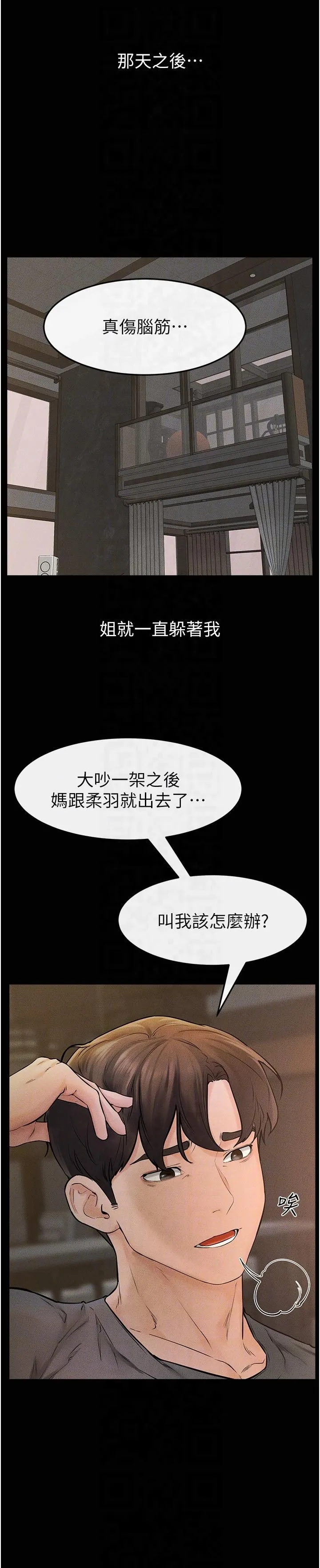 继母与继姐 - 第46話-你來我房間做什麼? - page 14