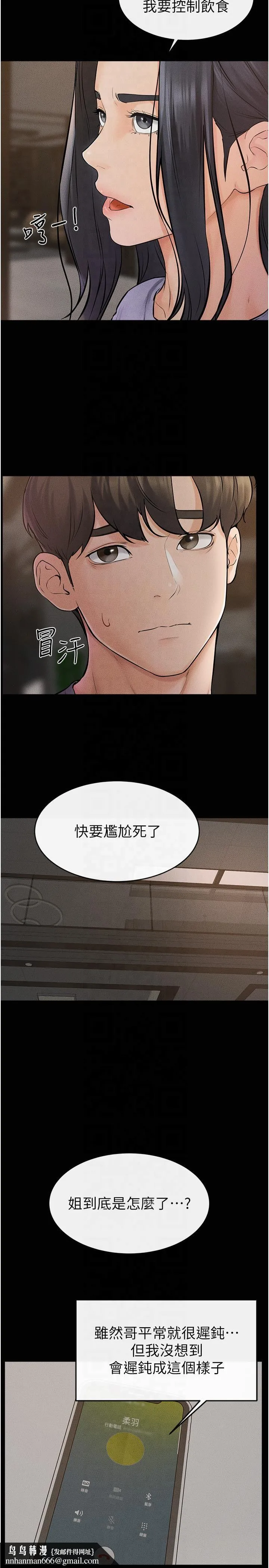 继母与继姐 - 第46話-你來我房間做什麼? - page 16