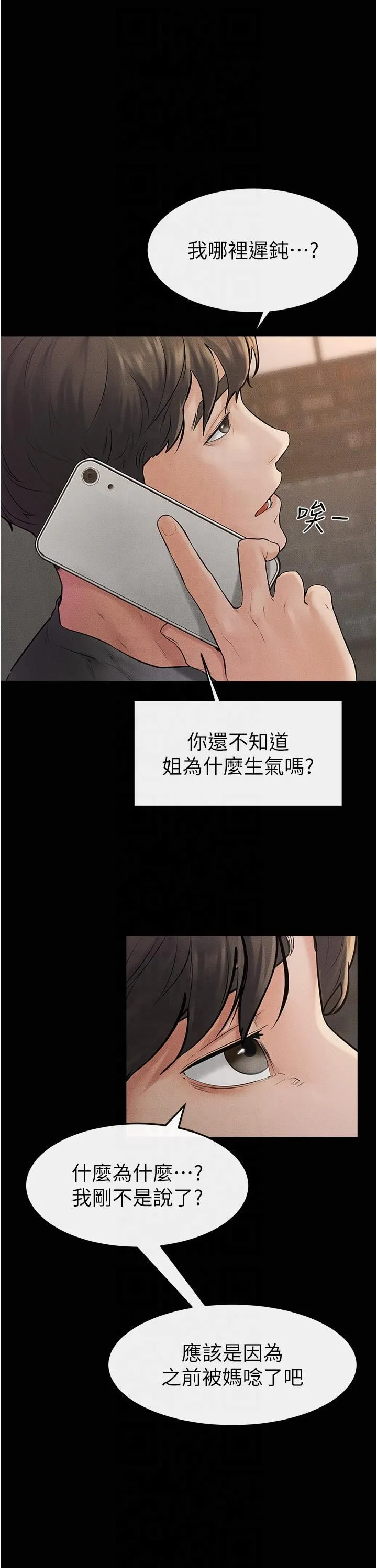 继母与继姐 - 第46話-你來我房間做什麼? - page 17