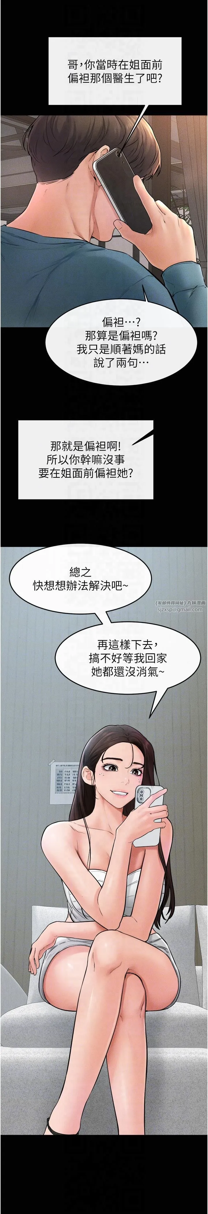 继母与继姐 - 第46話-你來我房間做什麼? - page 18