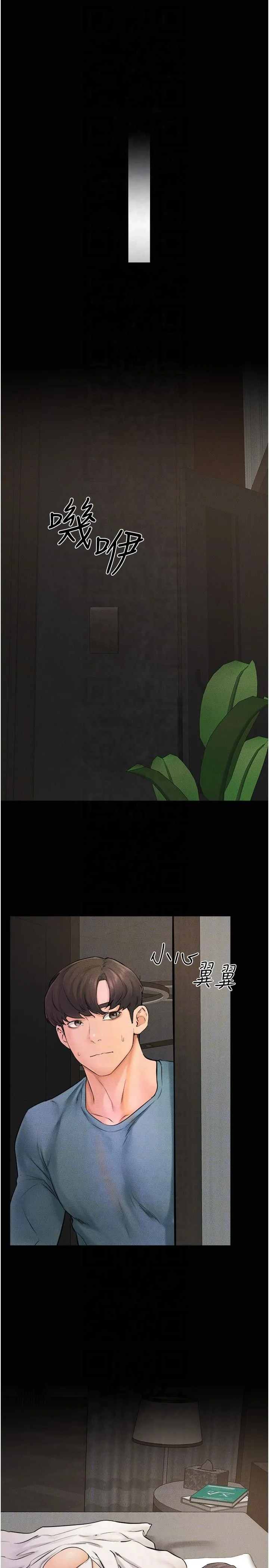 继母与继姐 - 第46話-你來我房間做什麼? - page 22