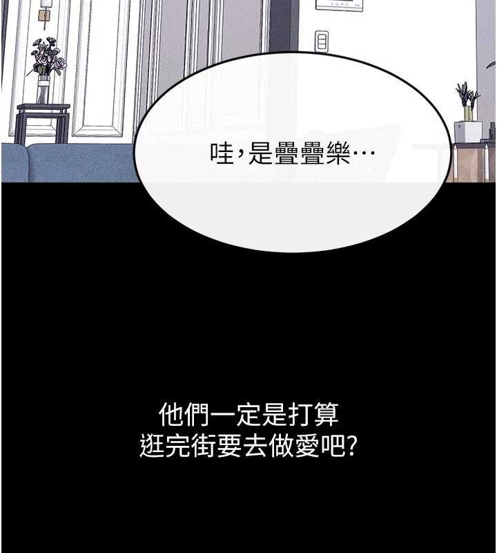 继母与继姐 - 第102話-尺度超大的任務疊疊樂 - page 9