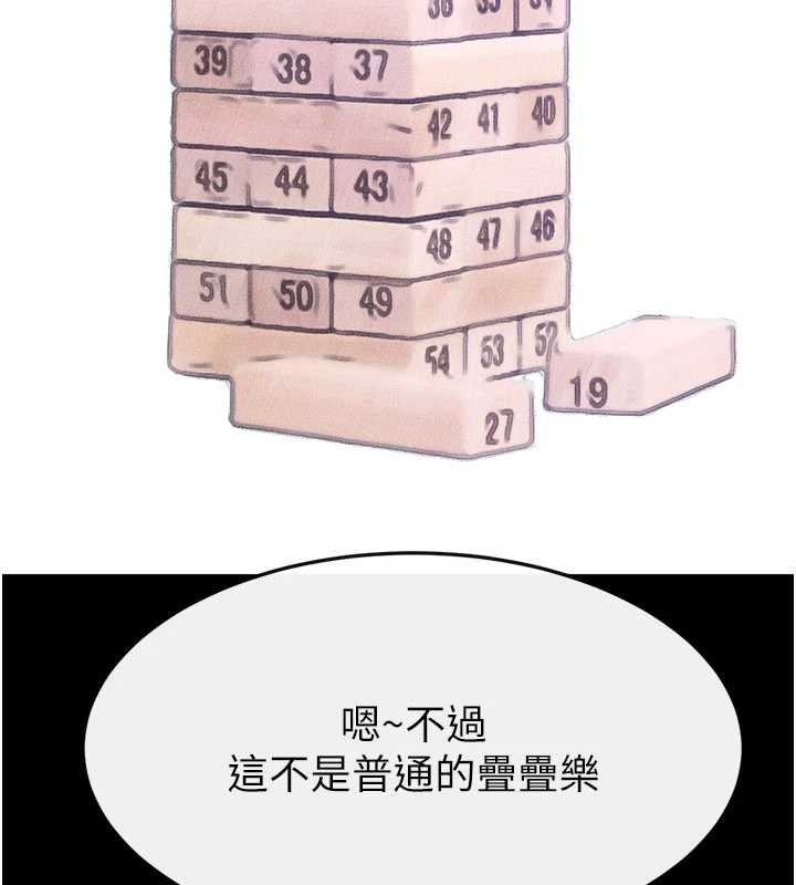 继母与继姐 - 第102話-尺度超大的任務疊疊樂 - page 11