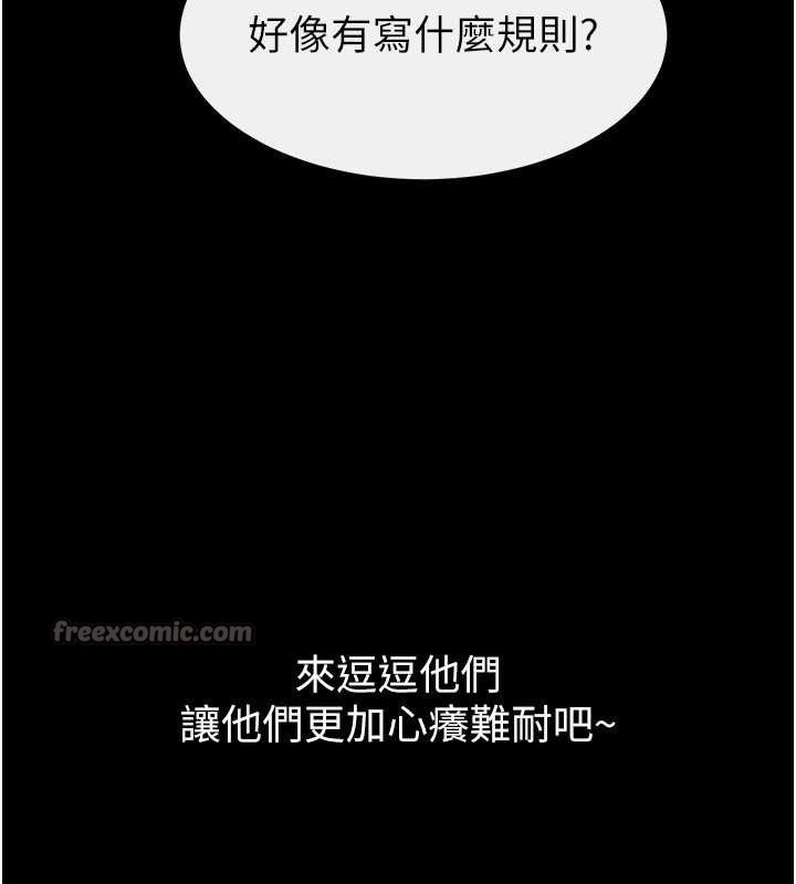 继母与继姐 - 第102話-尺度超大的任務疊疊樂 - page 14