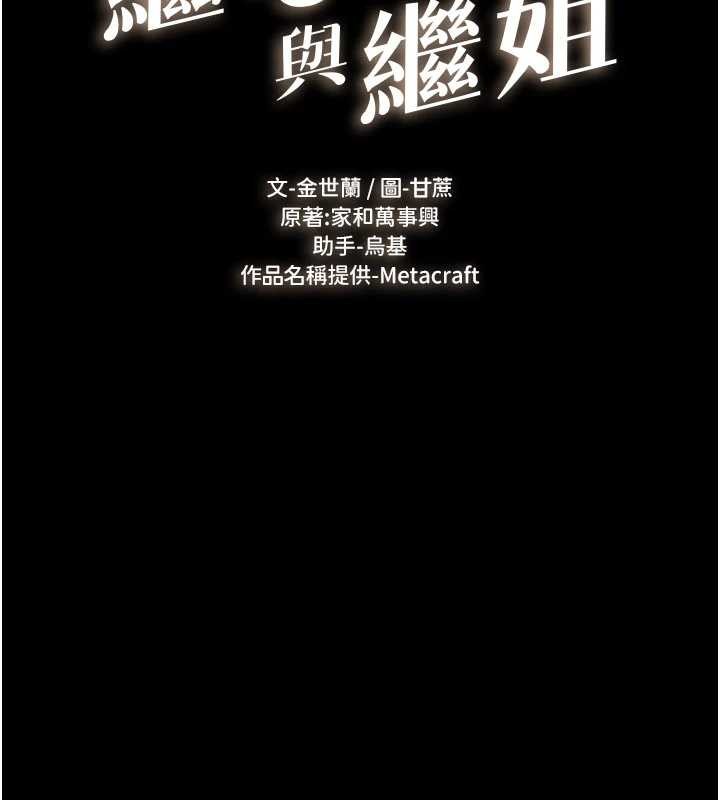 继母与继姐 - 第102話-尺度超大的任務疊疊樂 - page 16