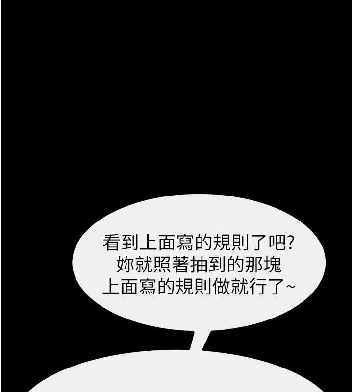继母与继姐 - 第102話-尺度超大的任務疊疊樂 - page 22