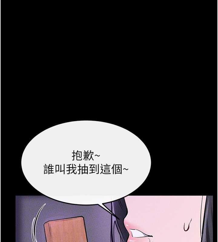 继母与继姐 - 第102話-尺度超大的任務疊疊樂 - page 77