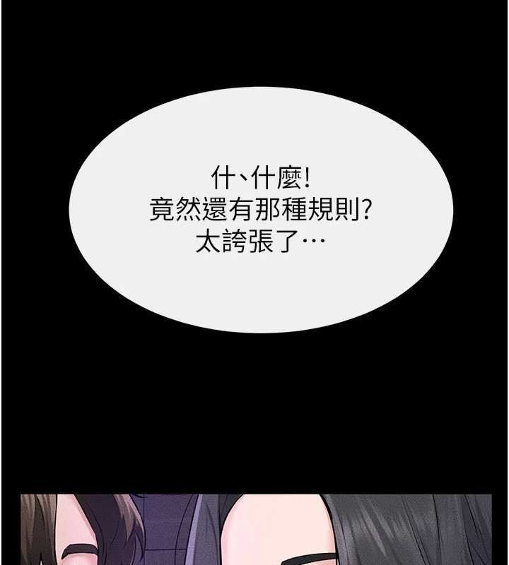 继母与继姐 - 第102話-尺度超大的任務疊疊樂 - page 80