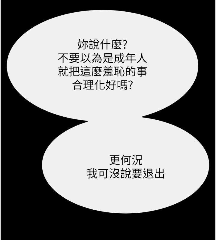 继母与继姐 - 第102話-尺度超大的任務疊疊樂 - page 85