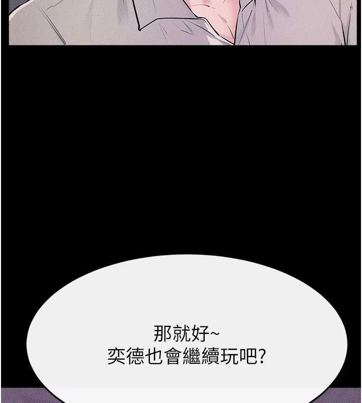 继母与继姐 - 第102話-尺度超大的任務疊疊樂 - page 87