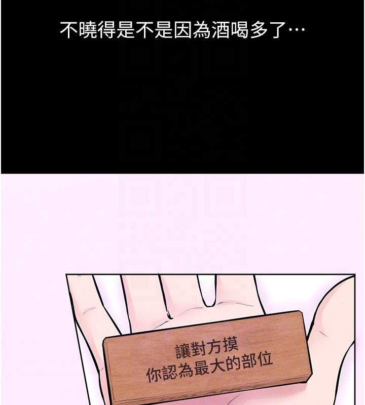 继母与继姐 - 第102話-尺度超大的任務疊疊樂 - page 97
