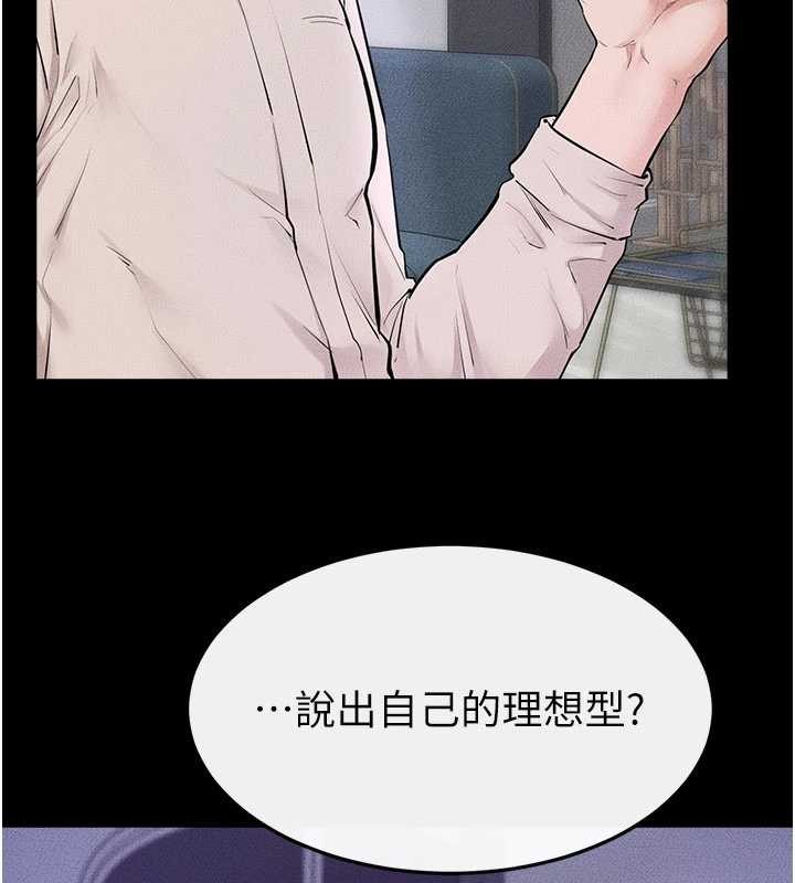 继母与继姐 - 第102話-尺度超大的任務疊疊樂 - page 110