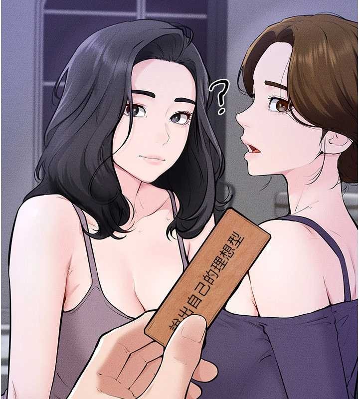 继母与继姐 - 第102話-尺度超大的任務疊疊樂 - page 111
