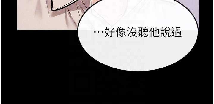 继母与继姐 - 第102話-尺度超大的任務疊疊樂 - page 117