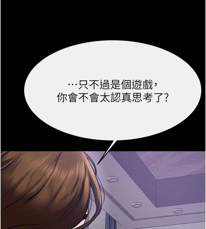 继母与继姐 - 第102話-尺度超大的任務疊疊樂 - page 139