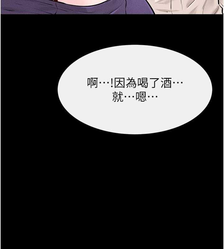 继母与继姐 - 第102話-尺度超大的任務疊疊樂 - page 141