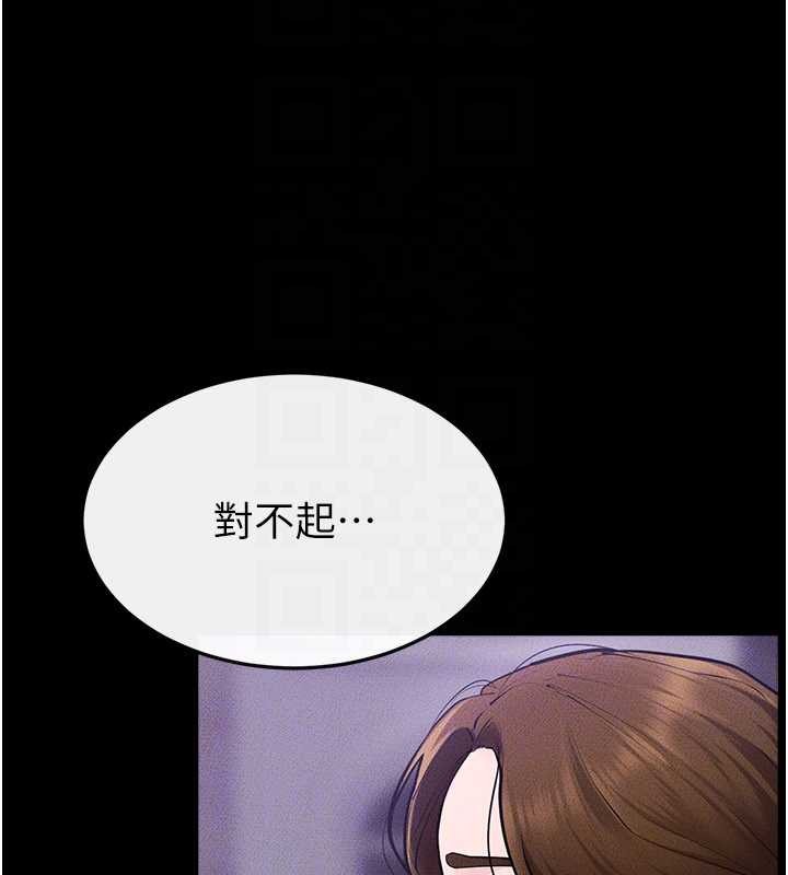 继母与继姐 - 第102話-尺度超大的任務疊疊樂 - page 145
