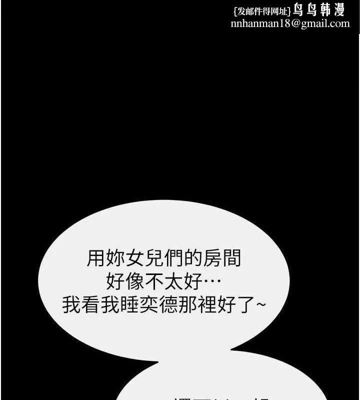 继母与继姐 - 第86話-讓女人超有感的打樁機 - page 1