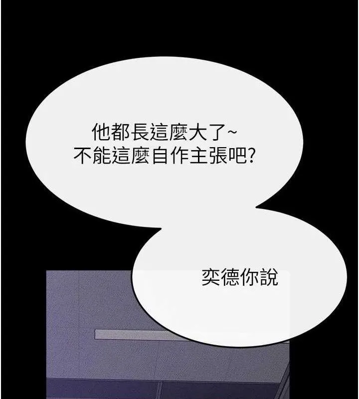 继母与继姐 - 第86話-讓女人超有感的打樁機 - page 8