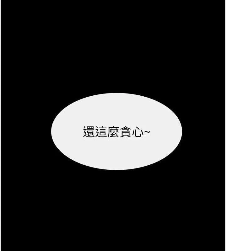 继母与继姐 - 第86話-讓女人超有感的打樁機 - page 49