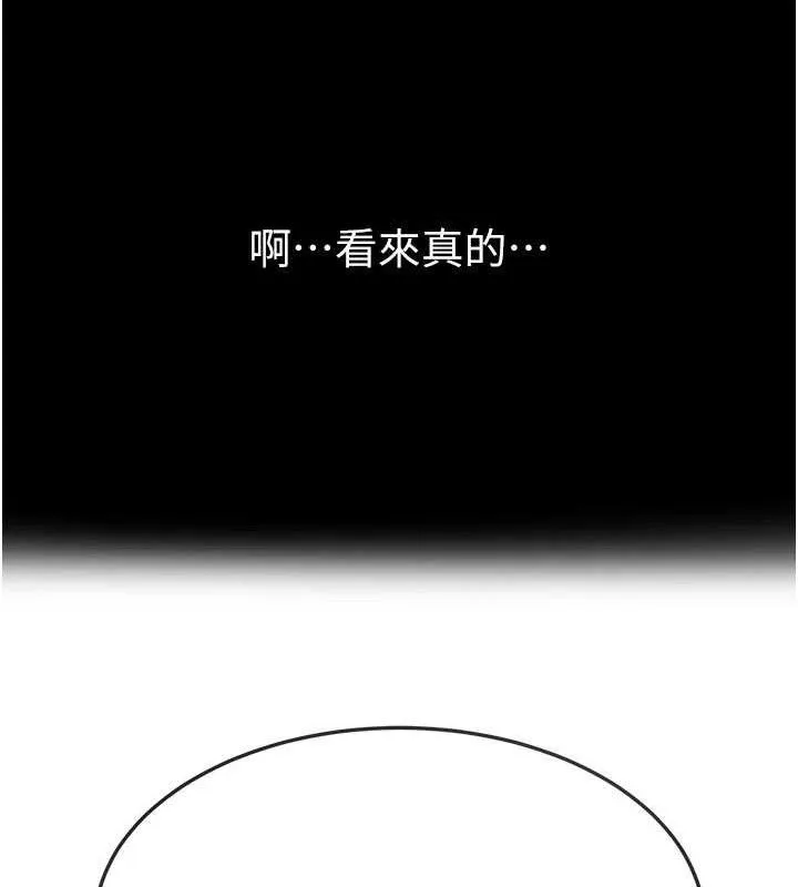 继母与继姐 - 第86話-讓女人超有感的打樁機 - page 116