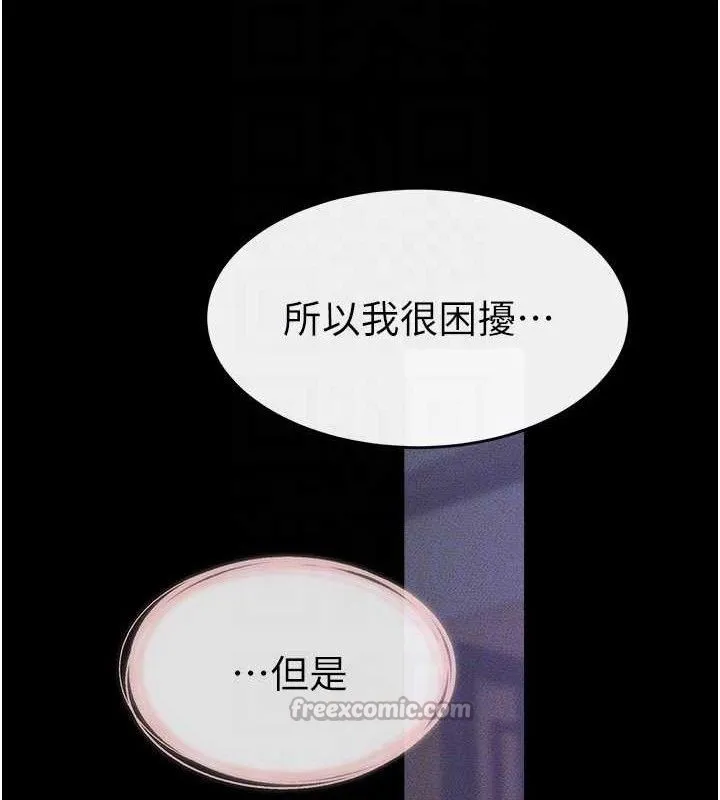 继母与继姐 - 第86話-讓女人超有感的打樁機 - page 126