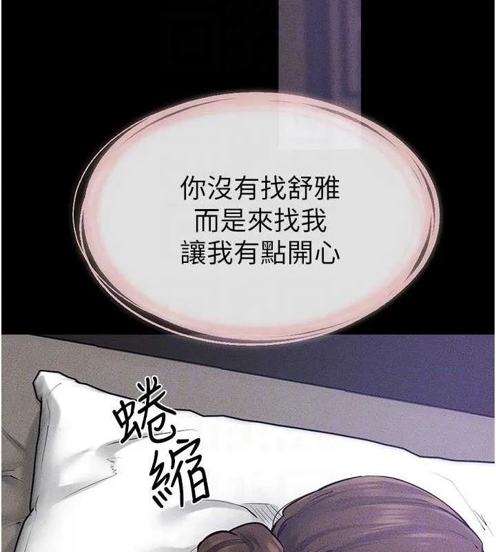 继母与继姐 - 第86話-讓女人超有感的打樁機 - page 127