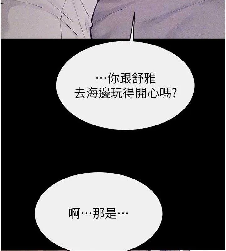 继母与继姐 - 第86話-讓女人超有感的打樁機 - page 129