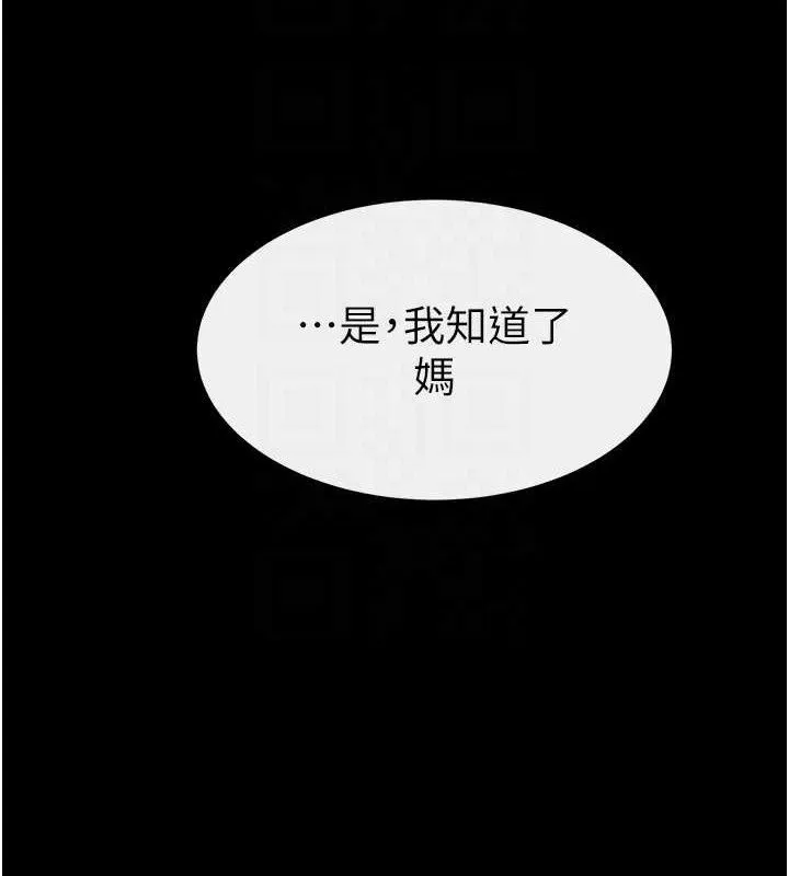 继母与继姐 - 第86話-讓女人超有感的打樁機 - page 138
