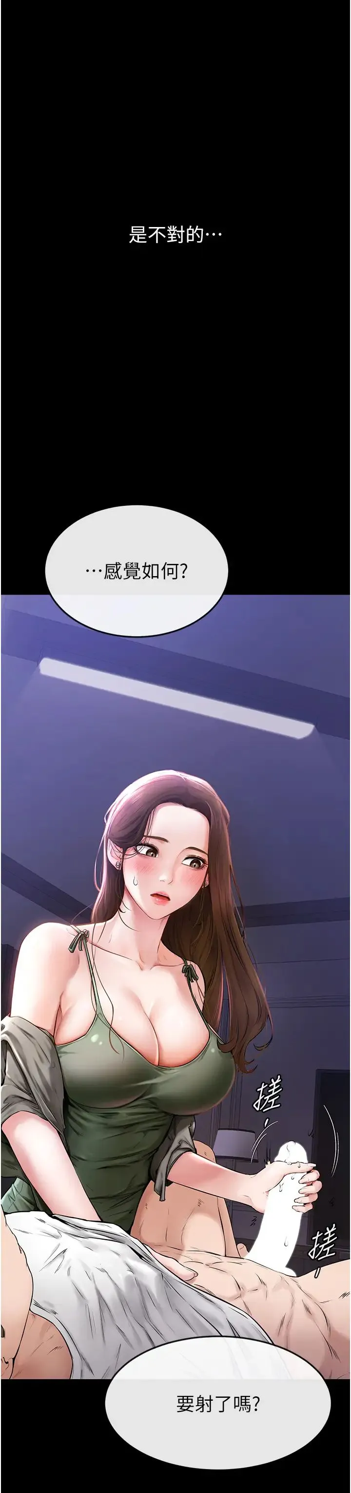 继母与继姐 - 第1话-向继母发洩慾望 - page 3