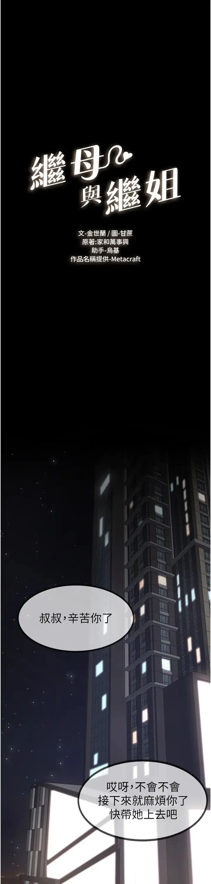 继母与继姐 - 第1话-向继母发洩慾望 - page 8
