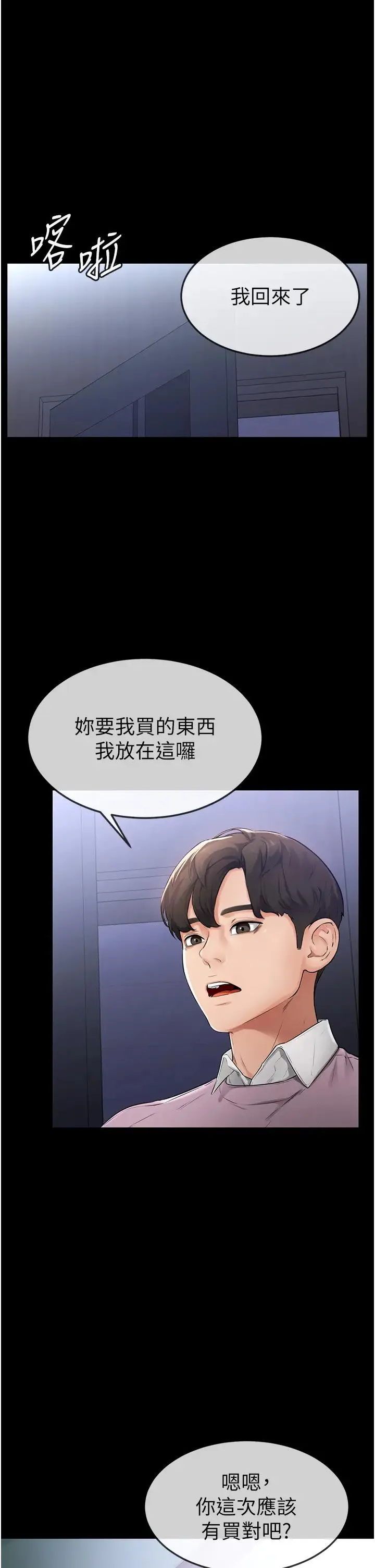 继母与继姐 - 第1话-向继母发洩慾望 - page 26