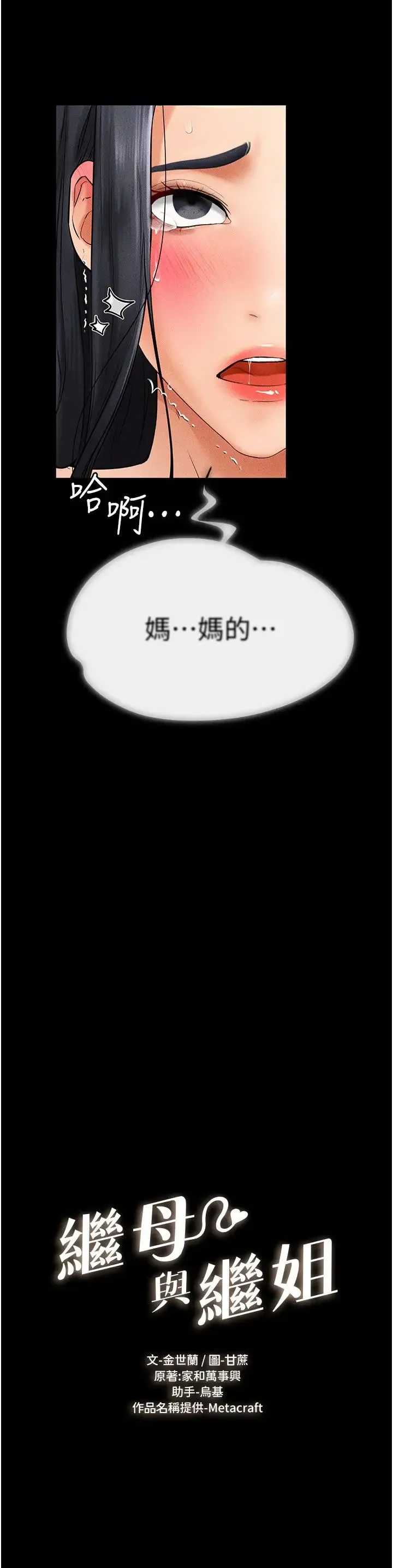 继母与继姐 - 第11話-我是弟弟的洩慾工具 - page 2