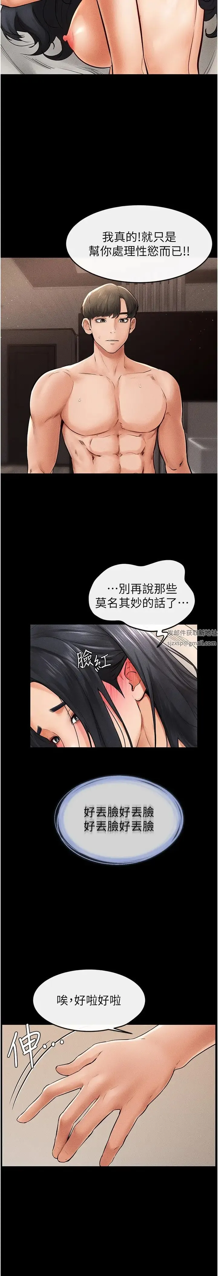 继母与继姐 - 第11話-我是弟弟的洩慾工具 - page 7