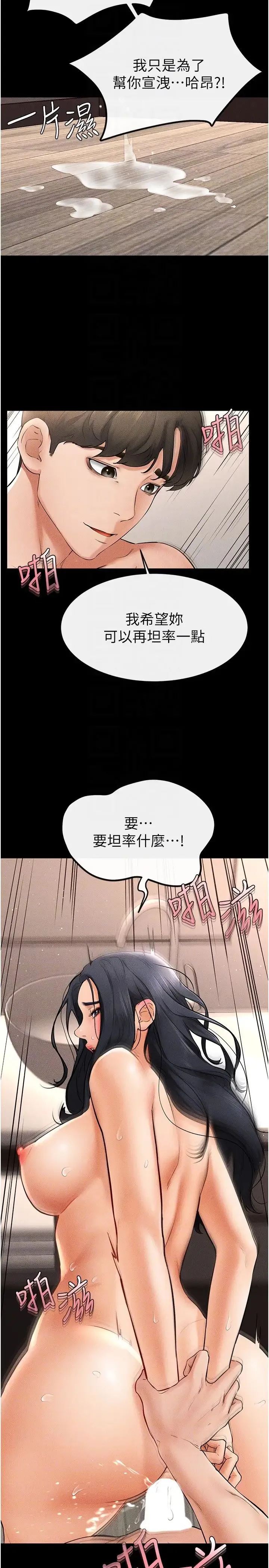 继母与继姐 - 第11話-我是弟弟的洩慾工具 - page 24