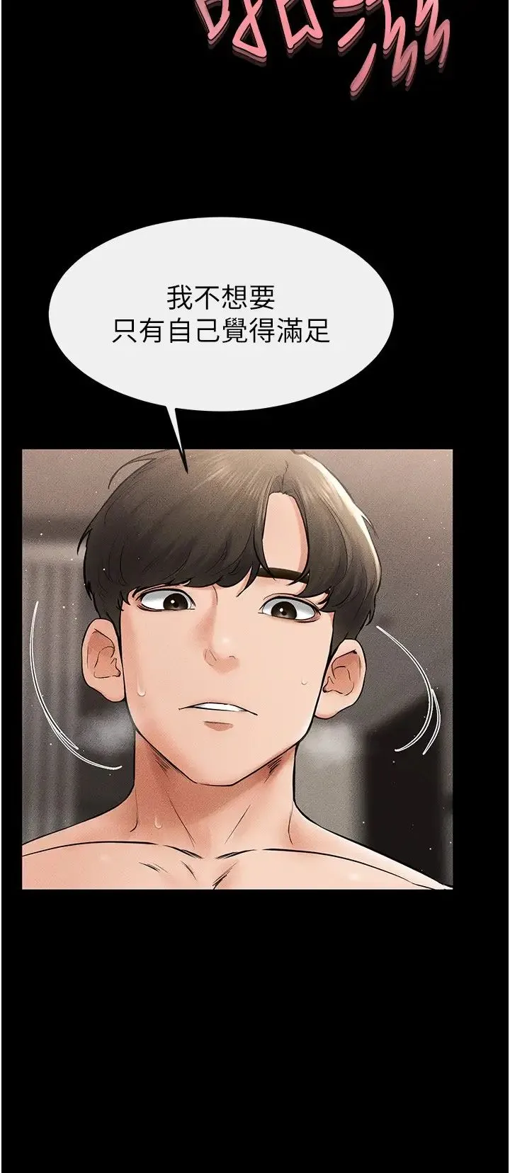继母与继姐 - 第11話-我是弟弟的洩慾工具 - page 25