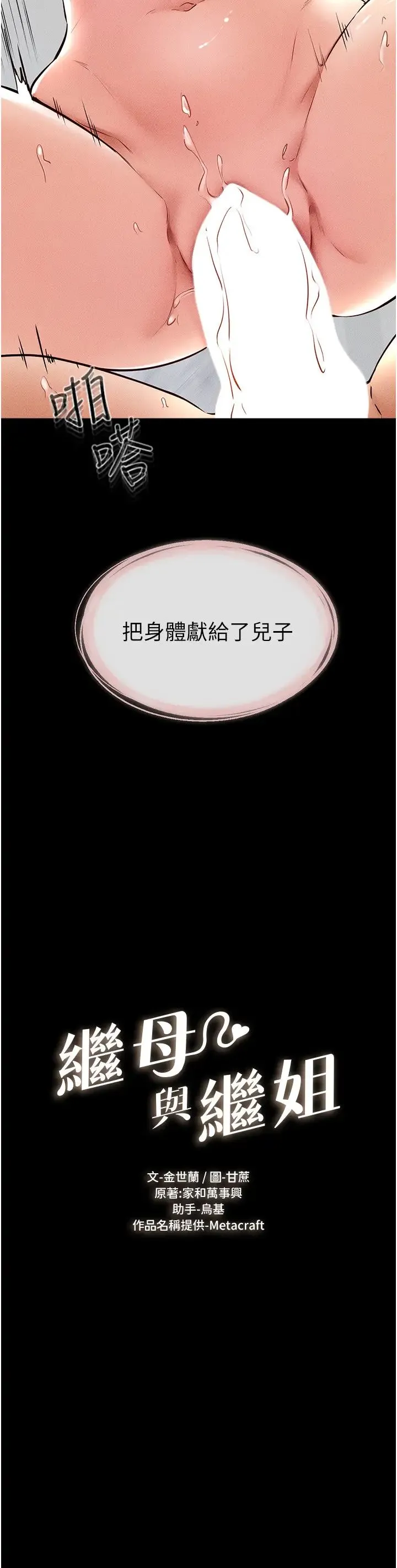 继母与继姐 - 第35話-全都擁抱在懷中 - page 3
