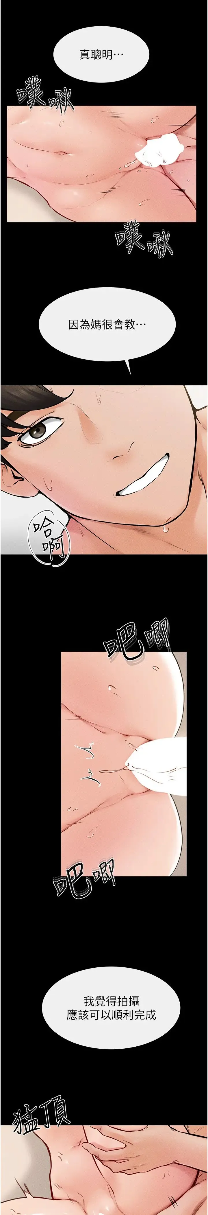 继母与继姐 - 第35話-全都擁抱在懷中 - page 16
