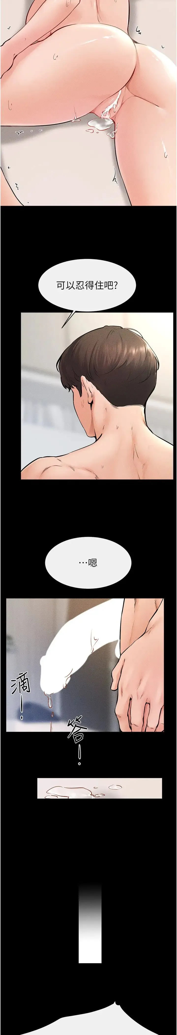 继母与继姐 - 第35話-全都擁抱在懷中 - page 20