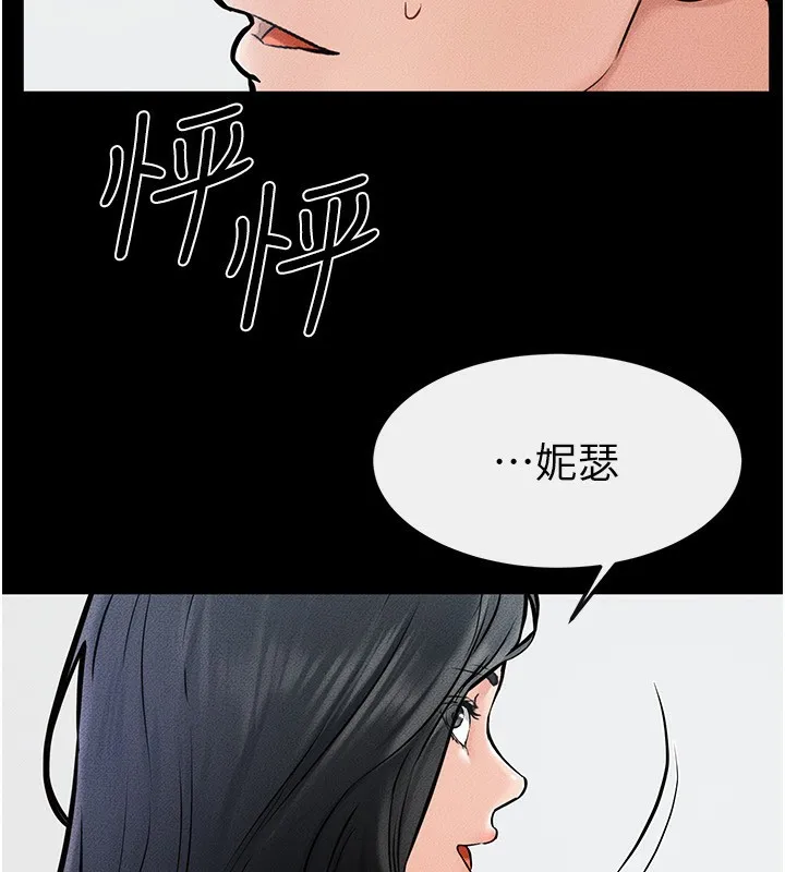 继母与继姐 - 第53話-用嘴幫兒子「磨豆漿」 - page 111