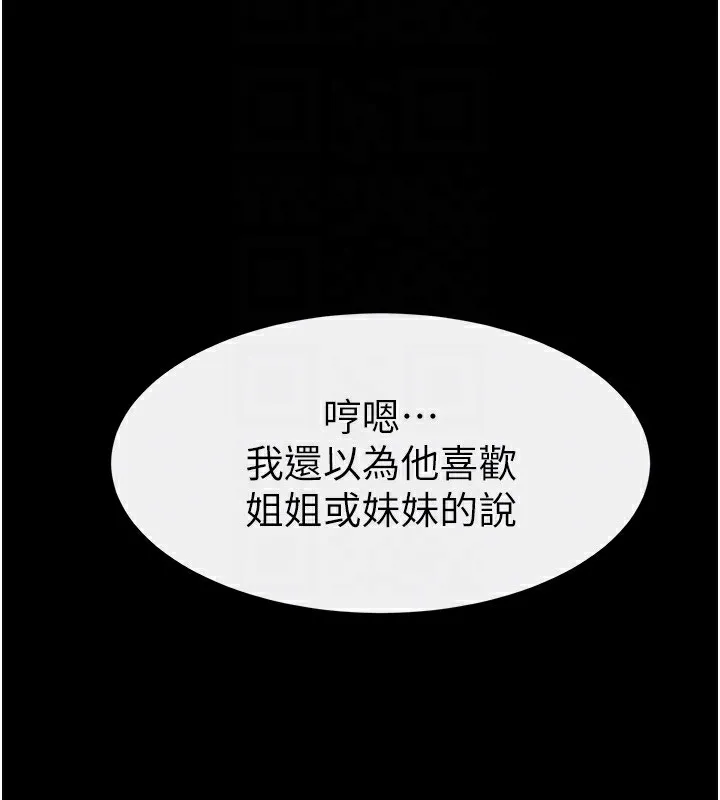 继母与继姐 - 第53話-用嘴幫兒子「磨豆漿」 - page 123