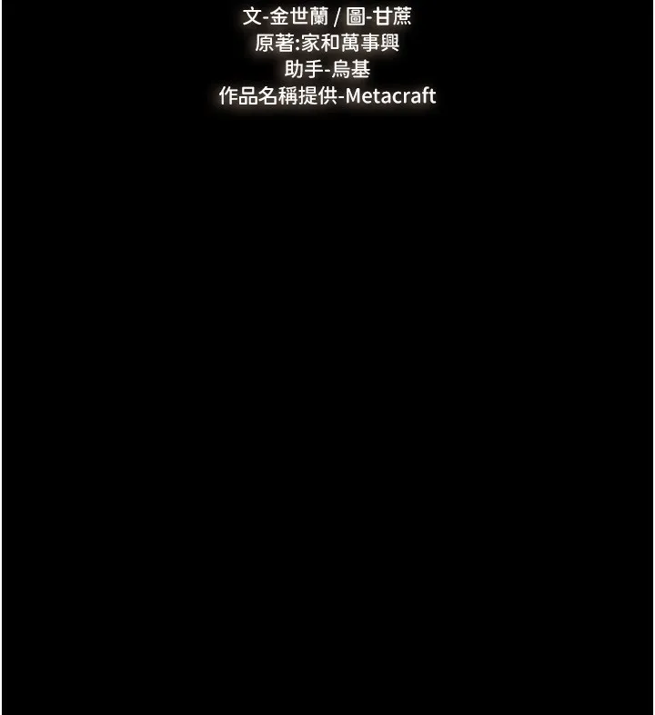 继母与继姐 - 第51話-對奕德的「母愛」 - page 13