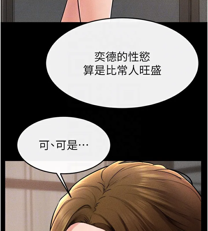 继母与继姐 - 第51話-對奕德的「母愛」 - page 86