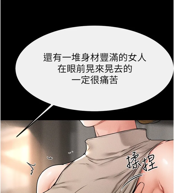 继母与继姐 - 第51話-對奕德的「母愛」 - page 90