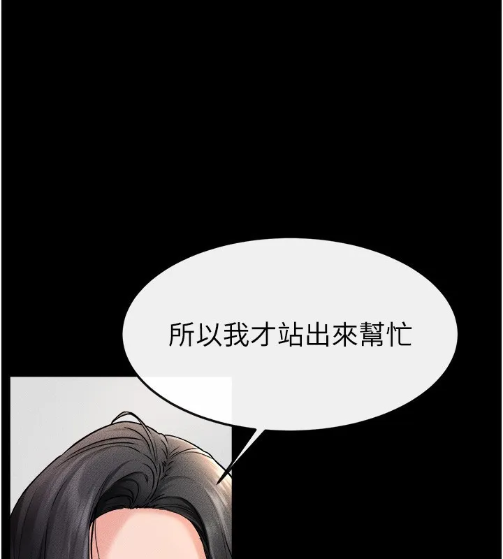 继母与继姐 - 第51話-對奕德的「母愛」 - page 97