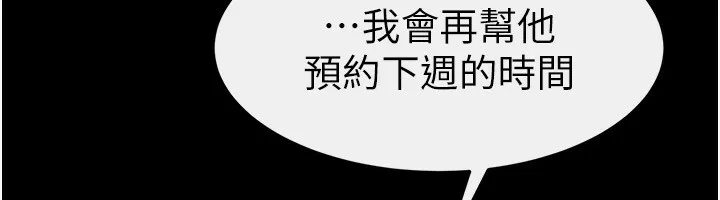 继母与继姐 - 第51話-對奕德的「母愛」 - page 101